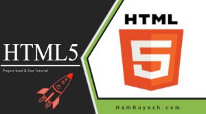 آموزش-html5-آموزش-پیشرفته-html5-بهترین-آموزش-html-طراحی-سایت-با-html-چیست-هم-رویش