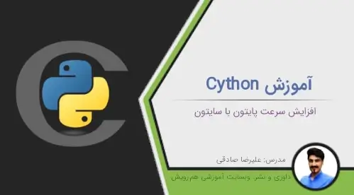 آموزش-cython-آموزش-سایتون-آموزش-cython-پروژه-محور-افزایش-سرعت-پایتون-cython-چیست-هم-رویش